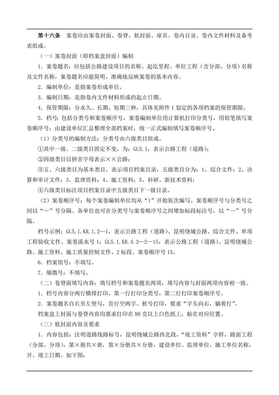 档案管理及竣工资料编制实施办法.doc_第4页