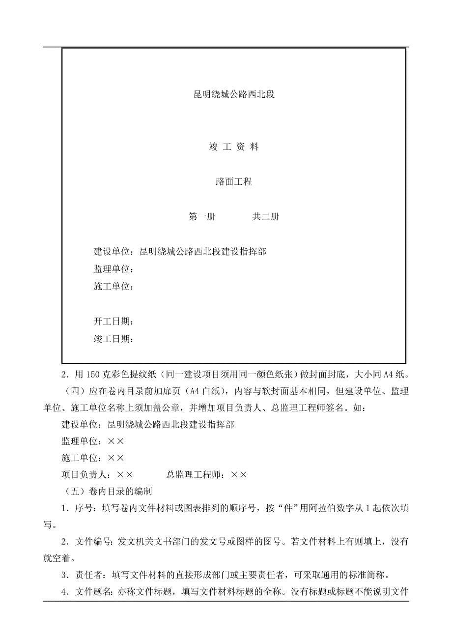 档案管理及竣工资料编制实施办法.doc_第5页