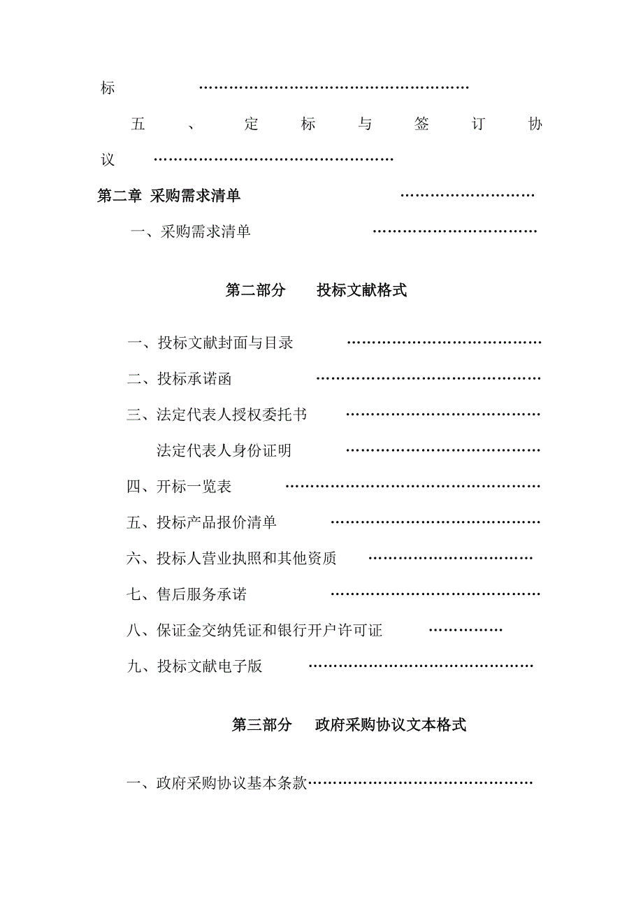 呼伦贝尔市传染病医院办公消耗用品及类似物品项目_第3页