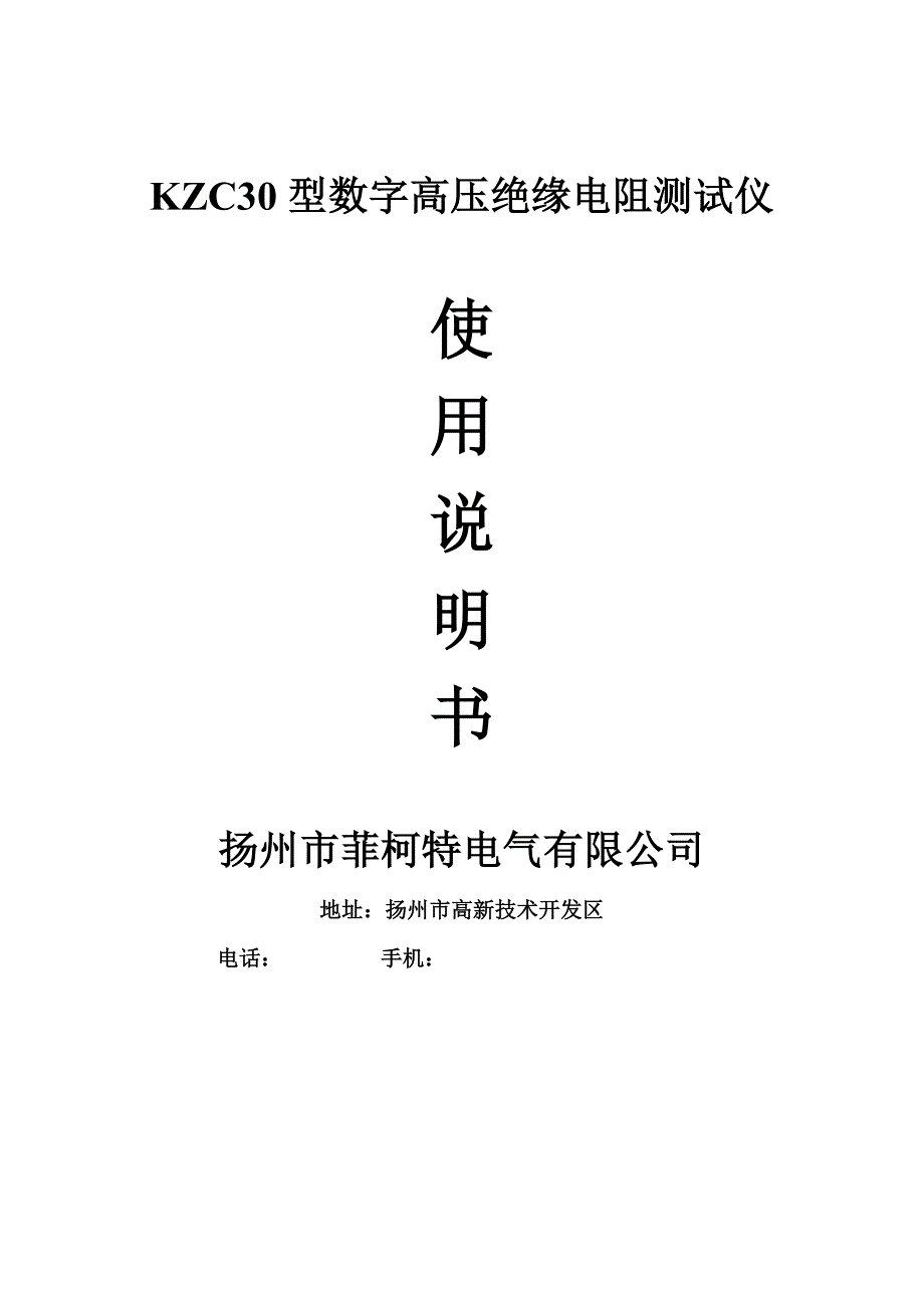 KZC数字高压绝缘电阻测试仪使用说明及注意关键事项_第1页