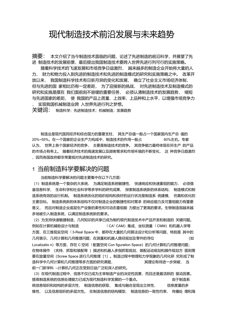 先进制造技术前沿发展与未来趋势_第4页