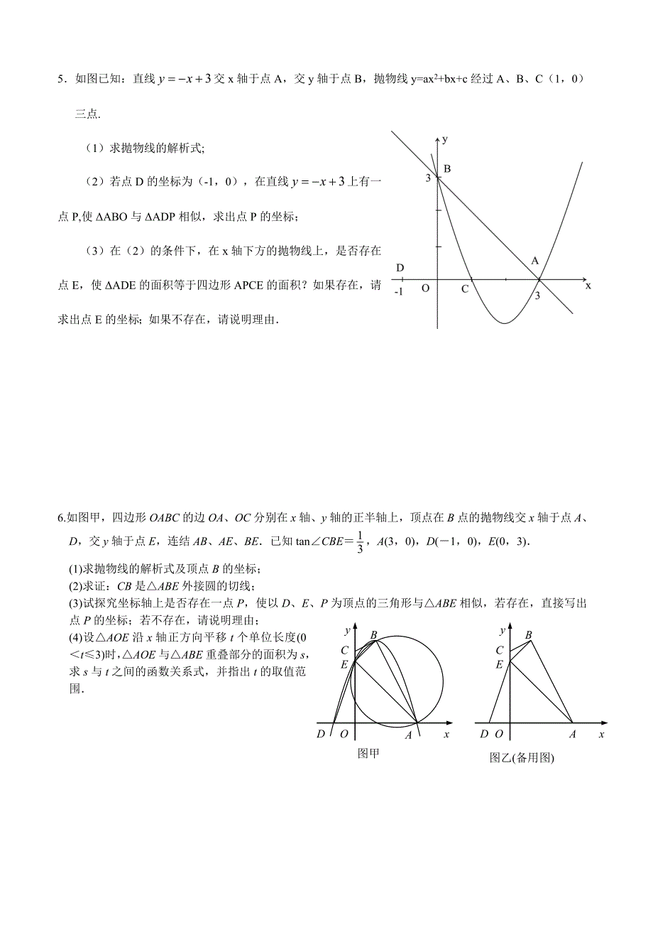 数学中考压轴题分类1-二次函数与相似三角形_第3页