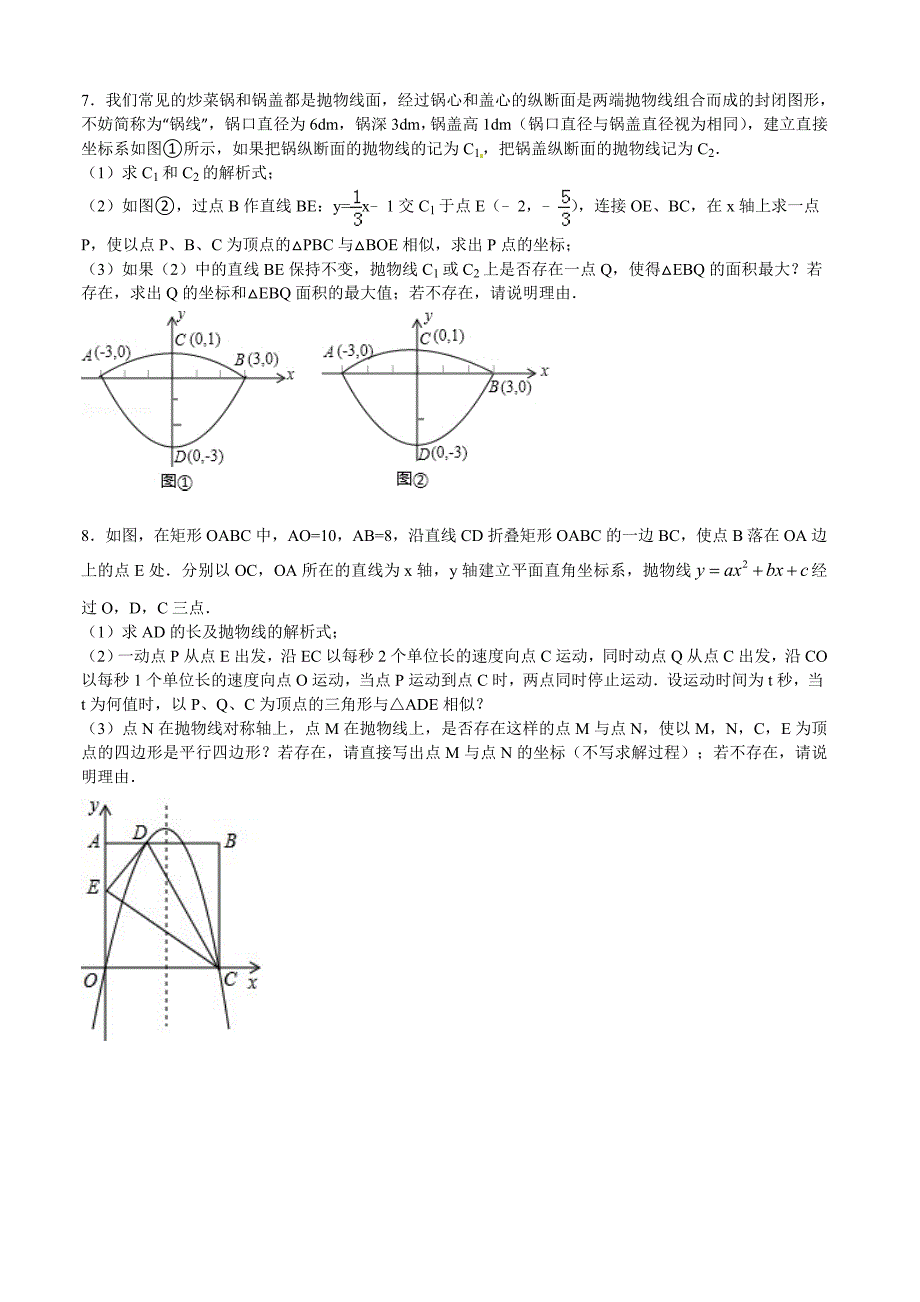 数学中考压轴题分类1-二次函数与相似三角形_第4页