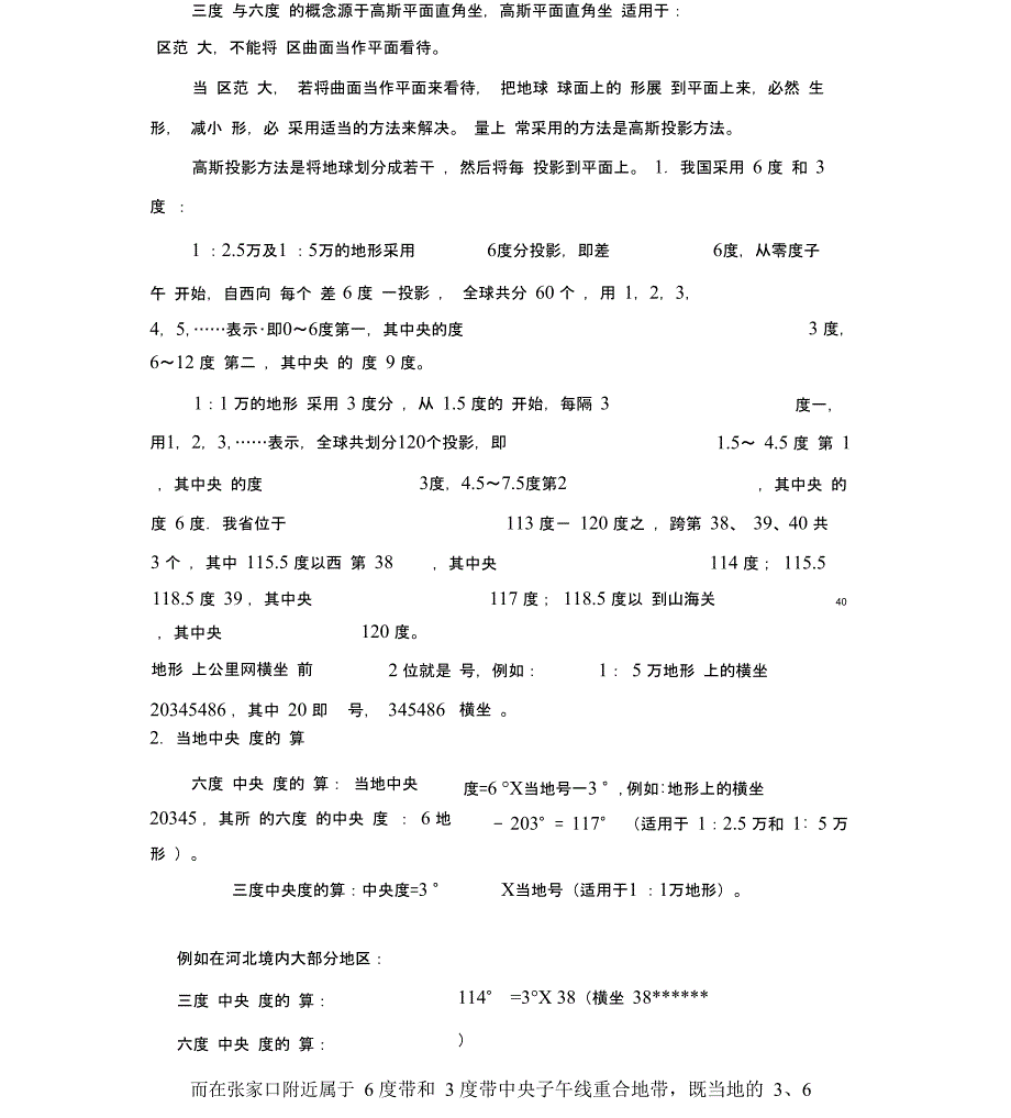 六度带、三度带计算方法x_第1页