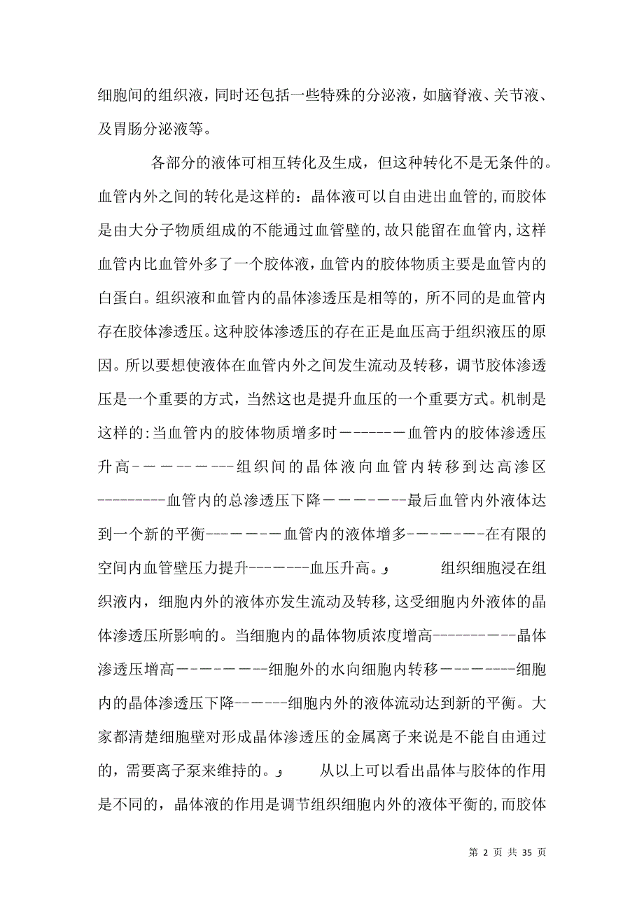 脊柱外科医生总结的补液_第2页