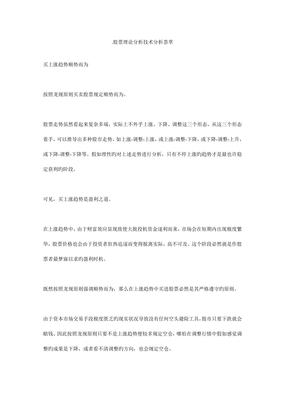 股票理论分析技术分析荟萃.doc_第1页