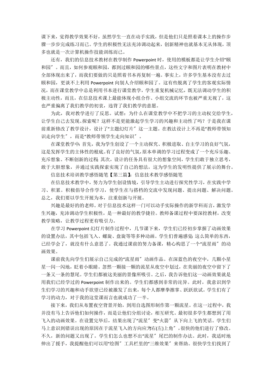 信息技术培训教学感悟随笔_第2页