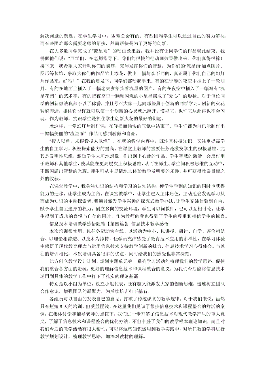 信息技术培训教学感悟随笔_第3页