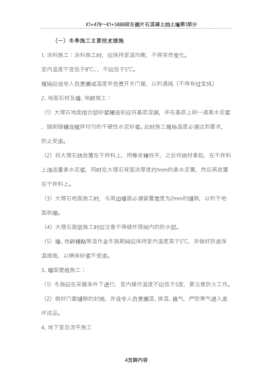 冬季施工方案及应急预案(DOC 33页)_第4页