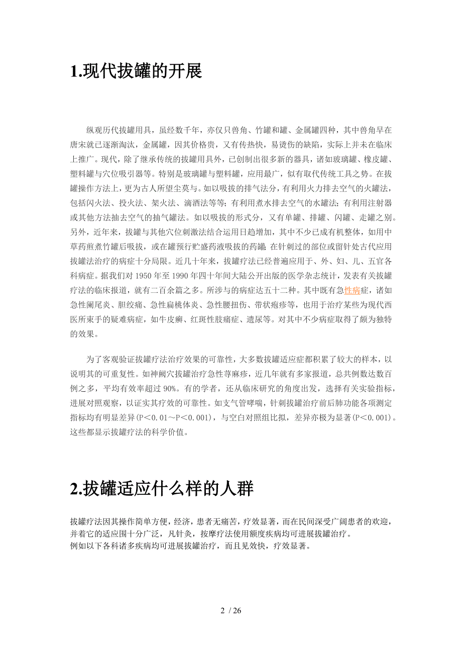 拔罐疗法的基础知识_第2页