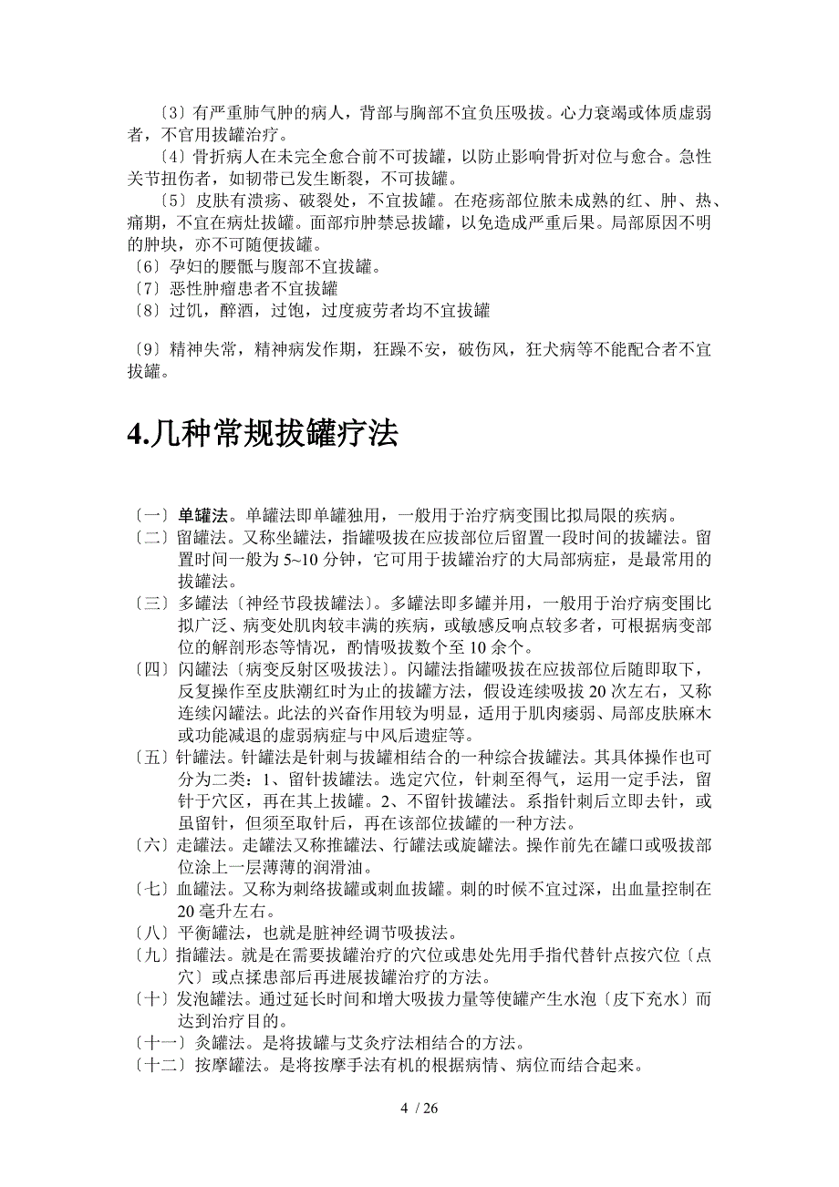 拔罐疗法的基础知识_第4页