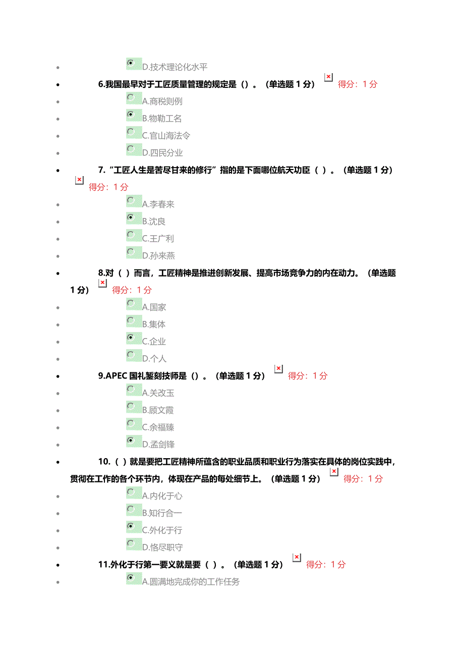 2018专业技术人员工匠精神读本答案_第2页