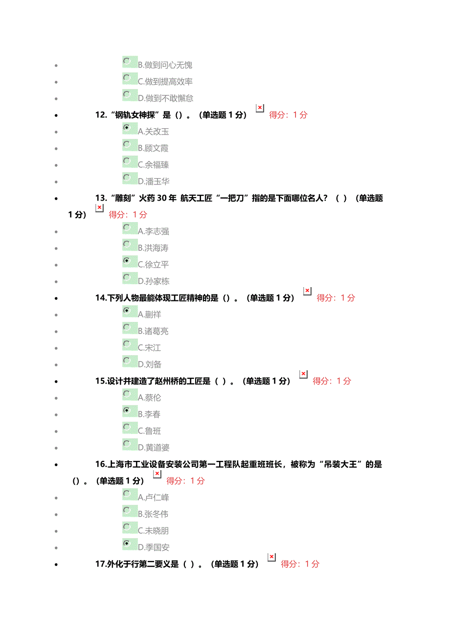 2018专业技术人员工匠精神读本答案_第3页