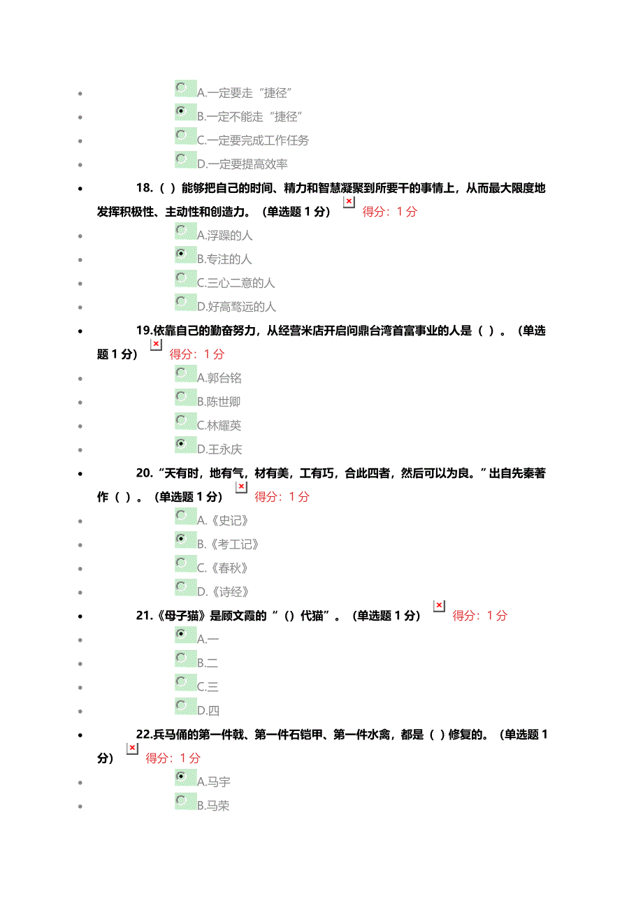 2018专业技术人员工匠精神读本答案_第4页