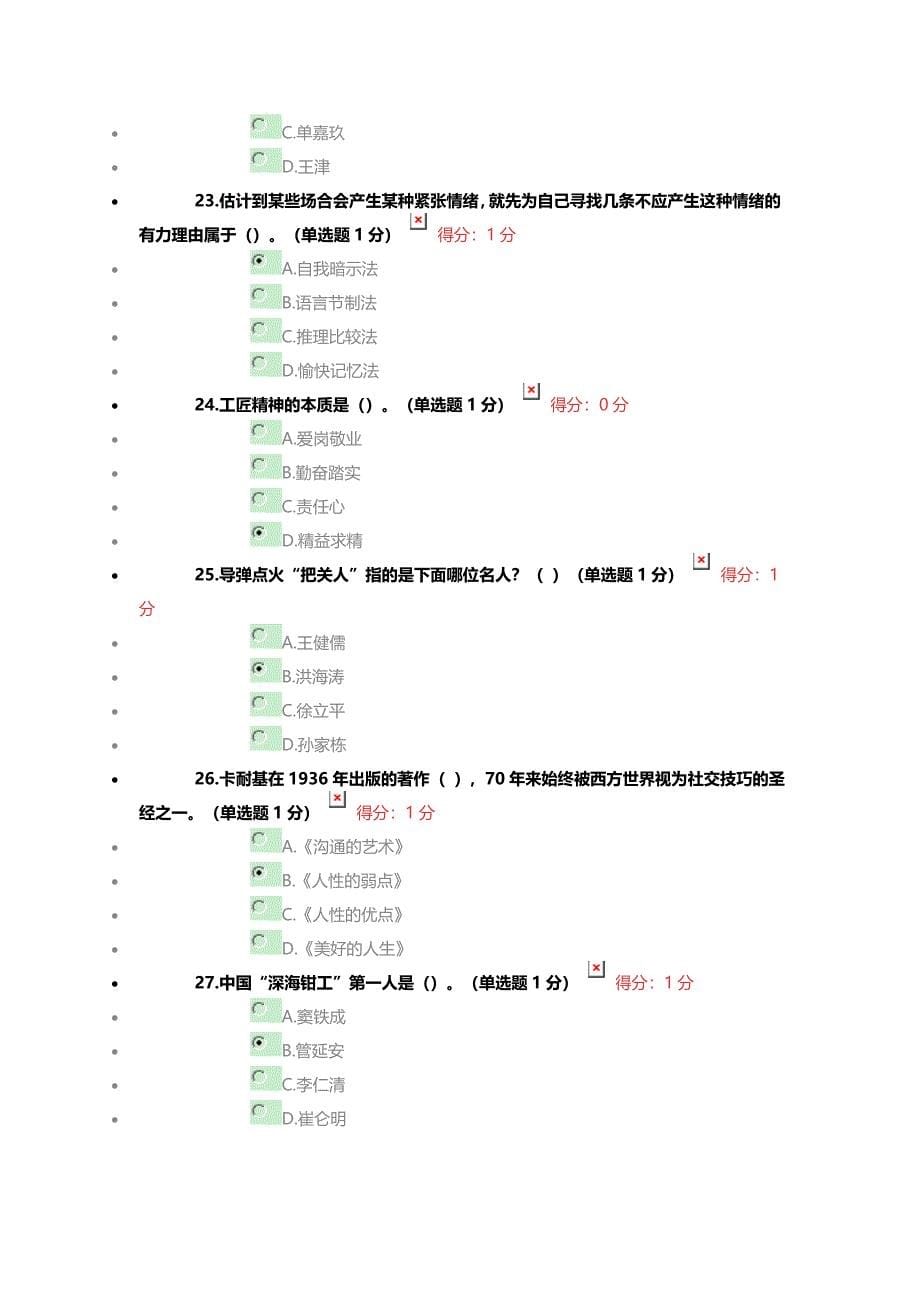 2018专业技术人员工匠精神读本答案_第5页