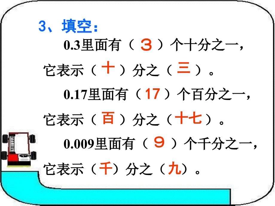 北师大版五年级数学下册分数和小数的互化课件ppt_第5页