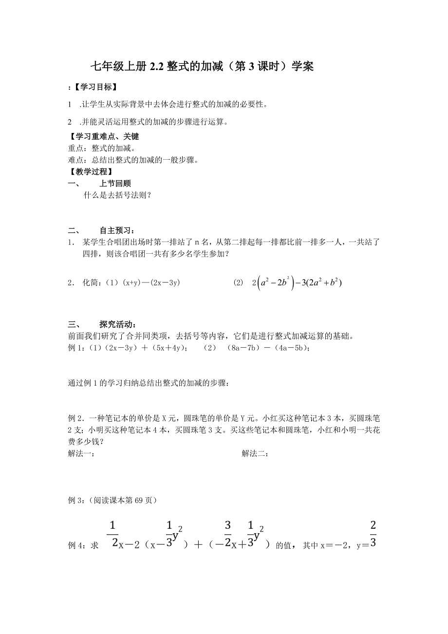 整式加减（3）学案_第1页