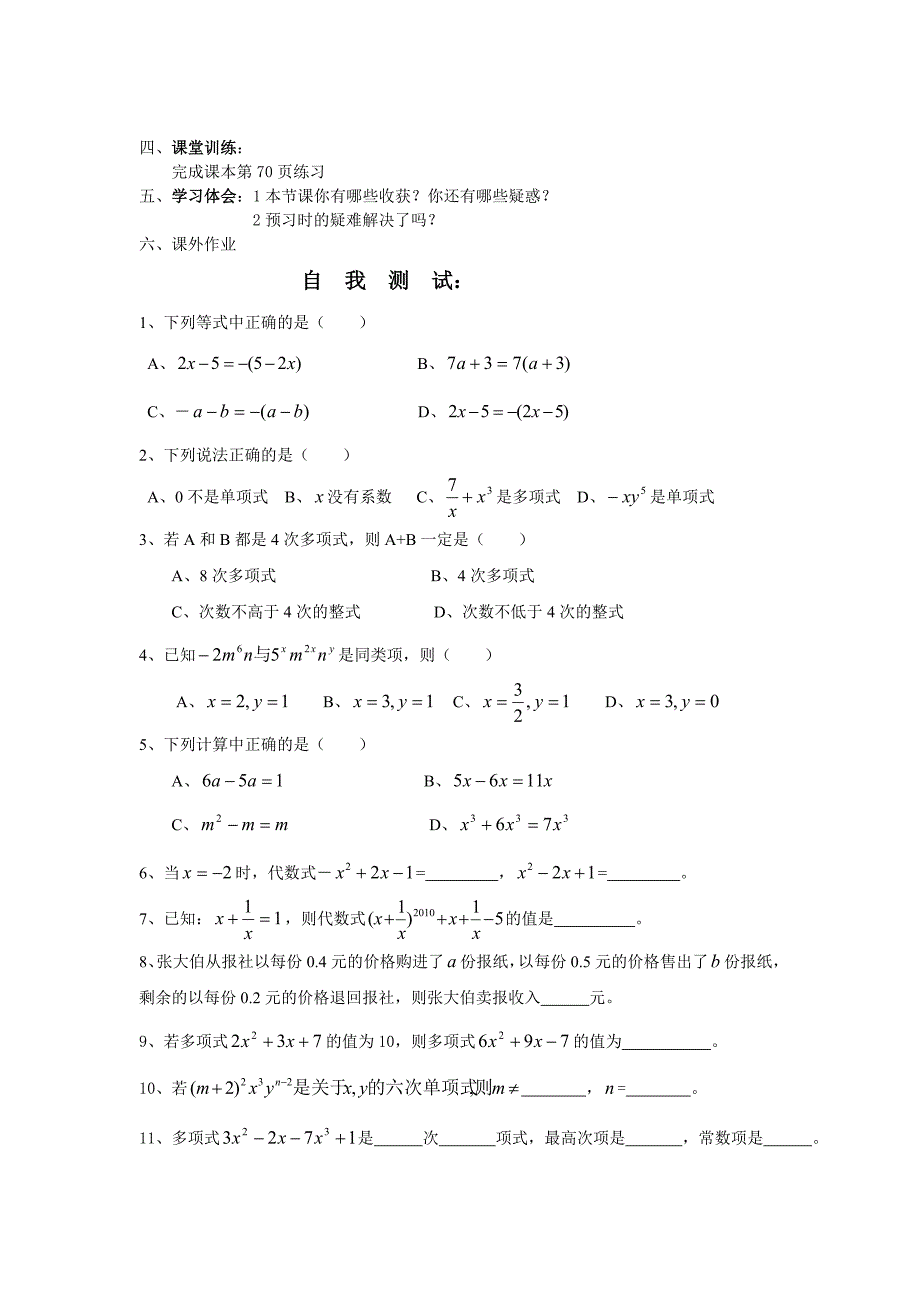 整式加减（3）学案_第2页