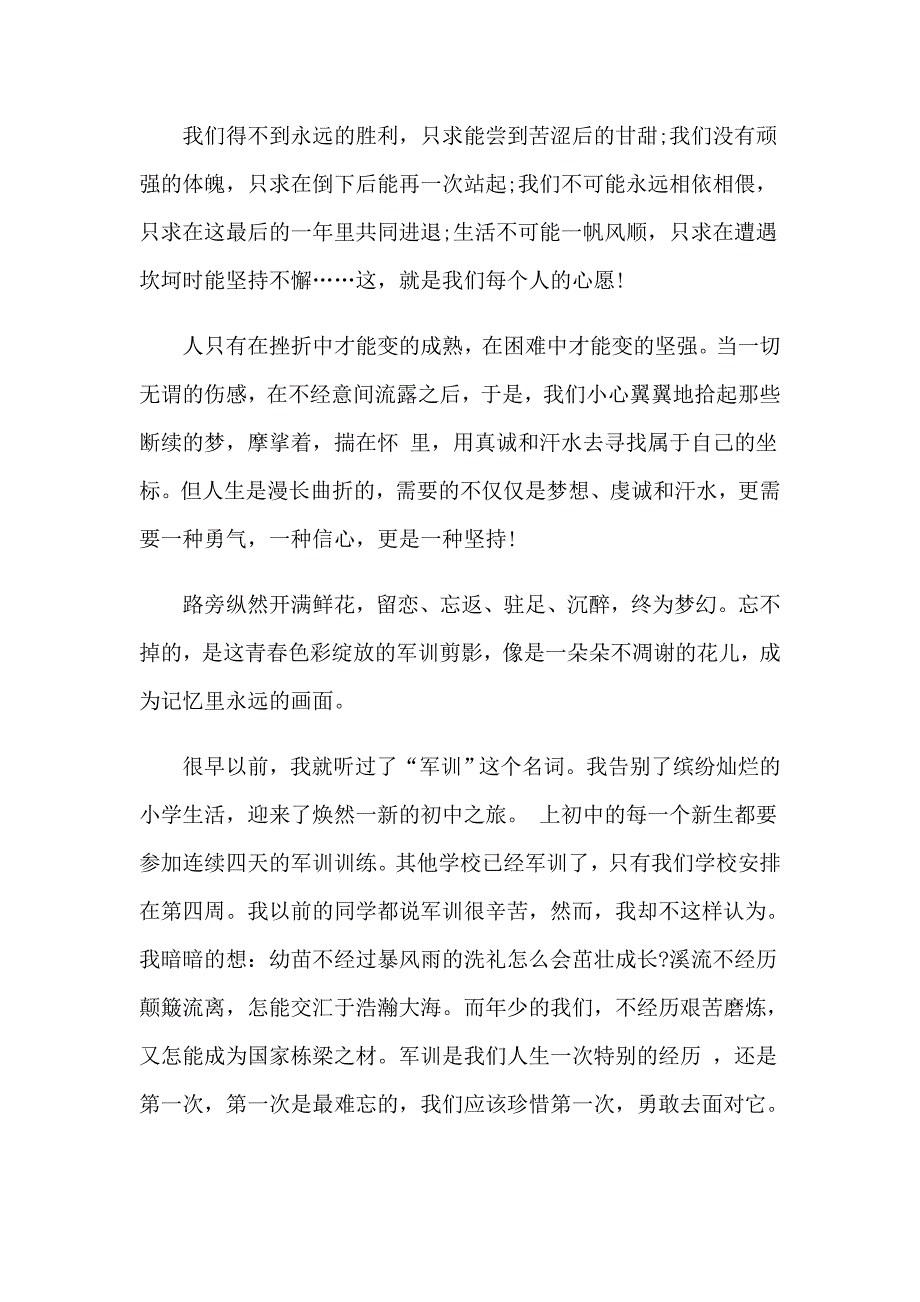 高中军训心得体会模板汇总10篇【精品模板】_第3页