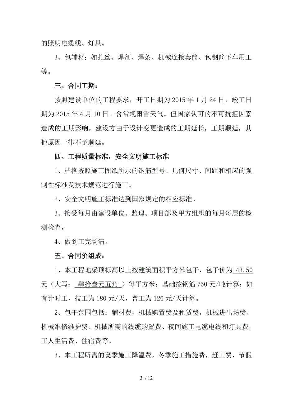 单项工程计件施工合同钢筋_第3页