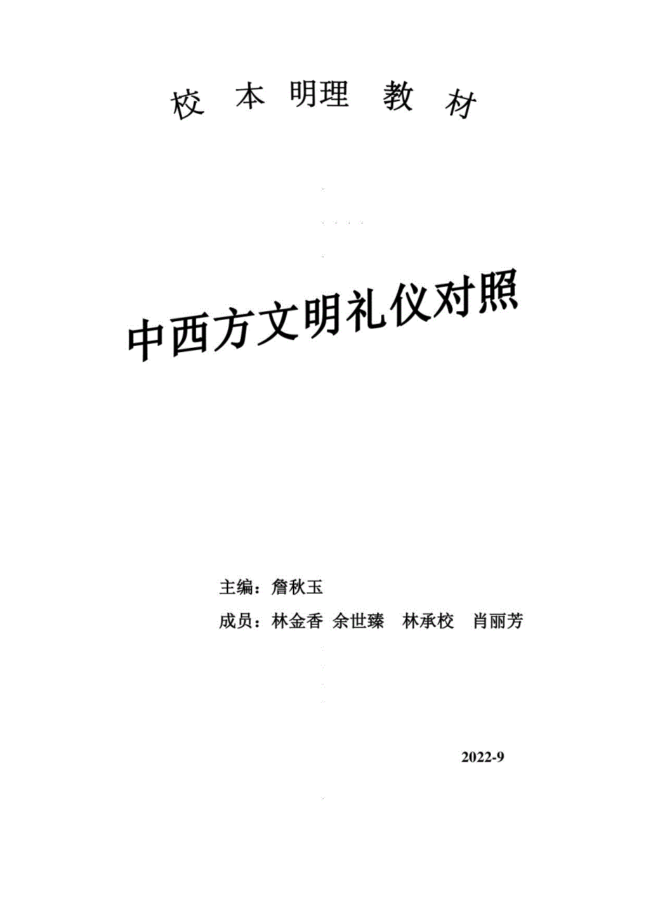 2022-2023学年九年级英语校本教材_第1页