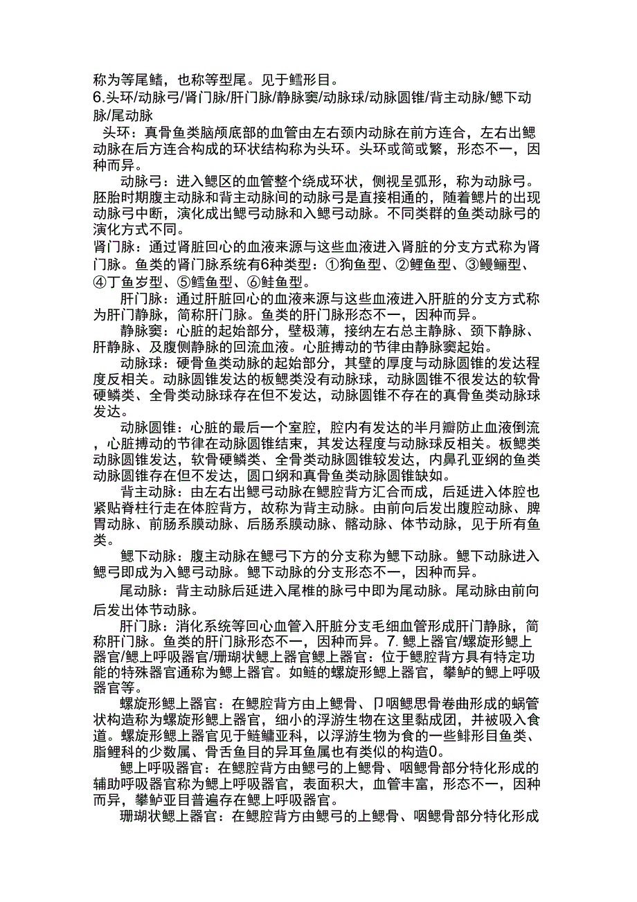 2019年鱼类学复习资料_第2页