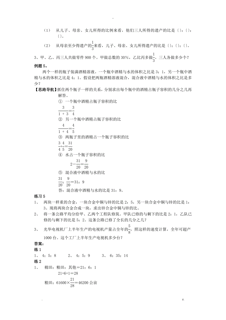 奥数比的应用_第3页