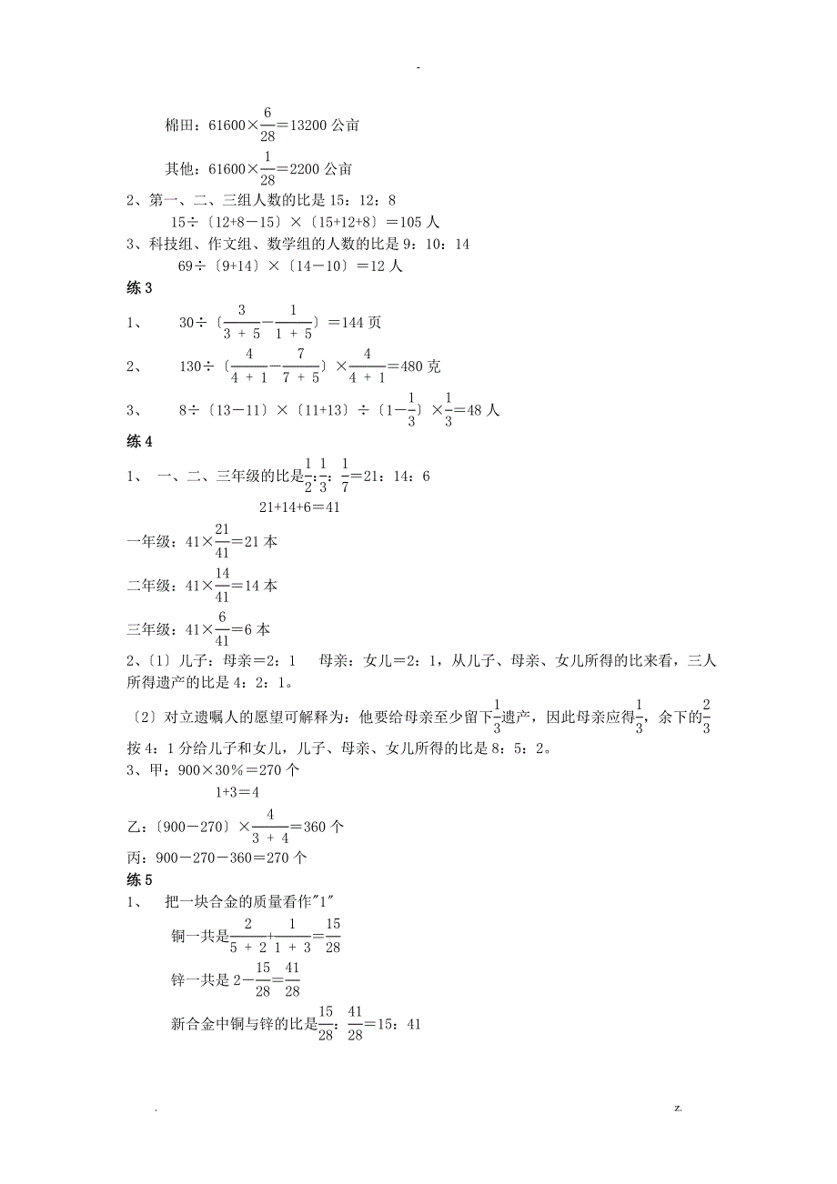 奥数比的应用_第4页