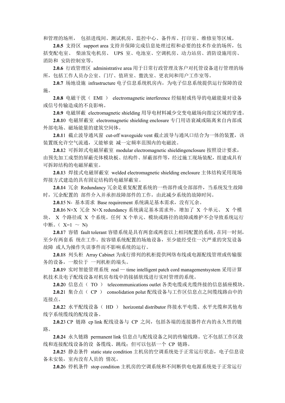 电子信息系统机房设计规范_第3页