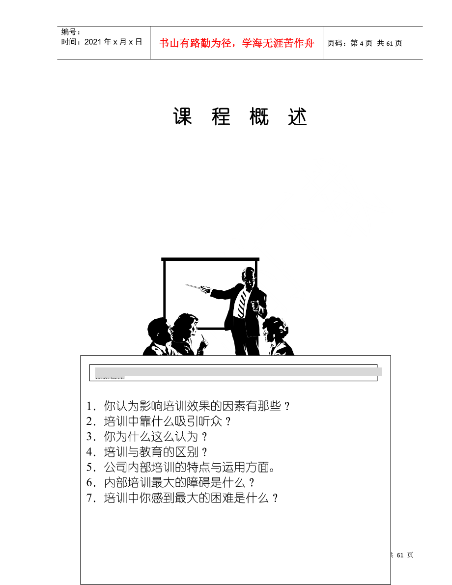 企业内部培训讲师训练技巧_第4页