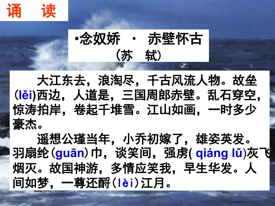 念奴娇赤壁怀古看东坡人生轨迹品苏子心路历程_第2页