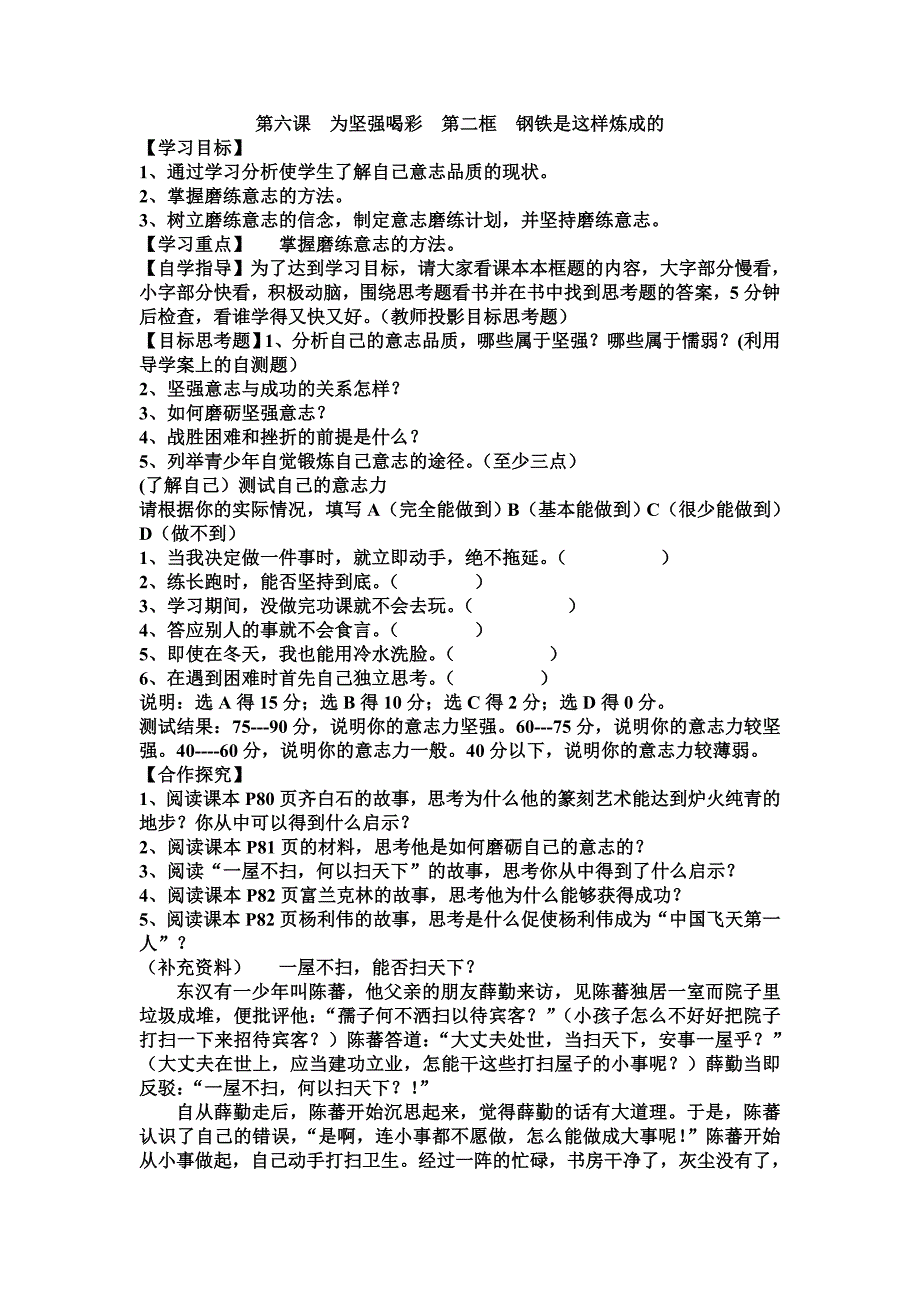 钢铁是这样炼成的导学案.doc_第1页