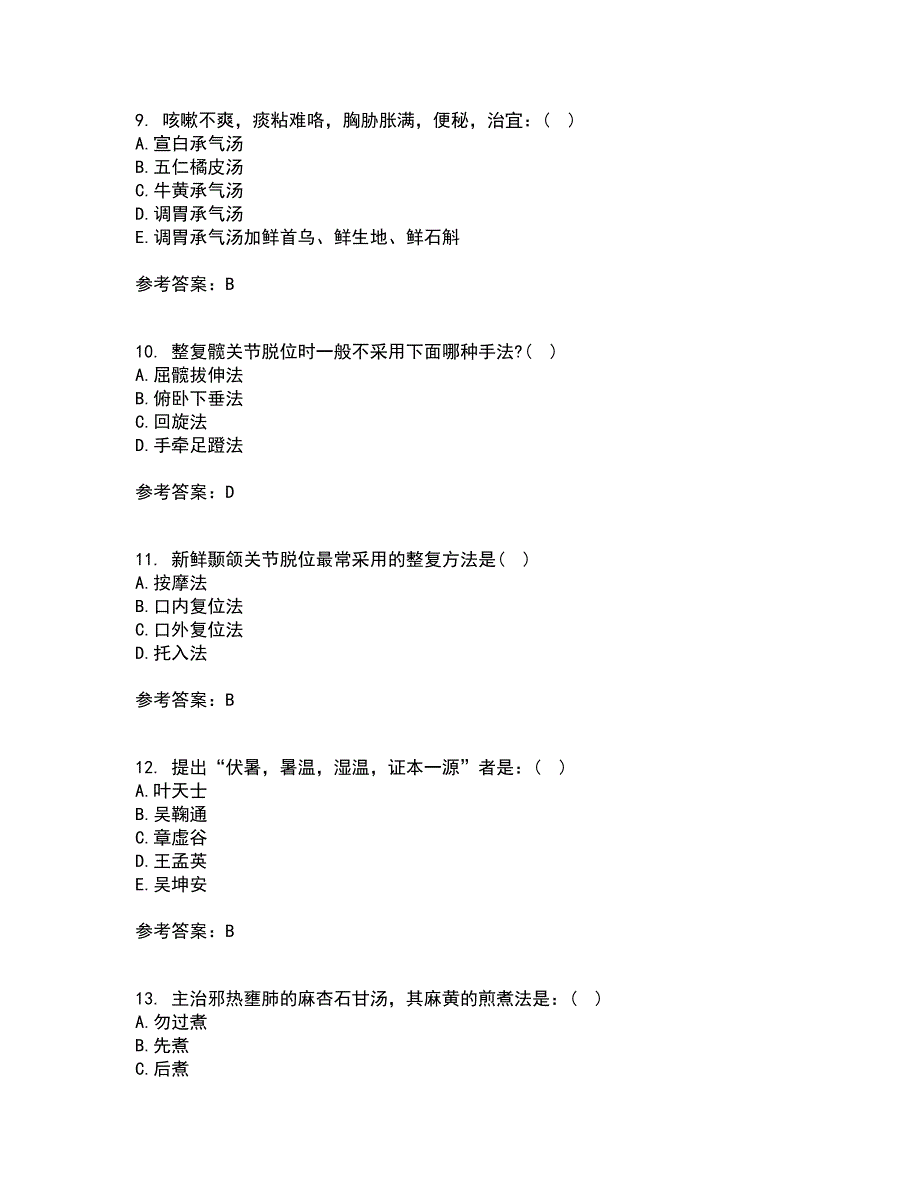 北京中医药大学21春《中医基础理论Z》离线作业一辅导答案83_第3页