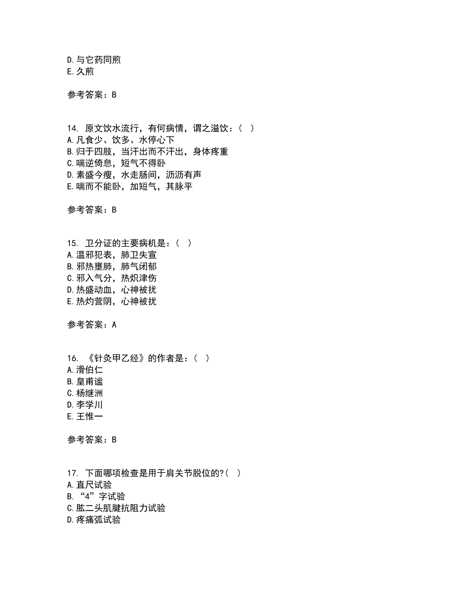 北京中医药大学21春《中医基础理论Z》离线作业一辅导答案83_第4页