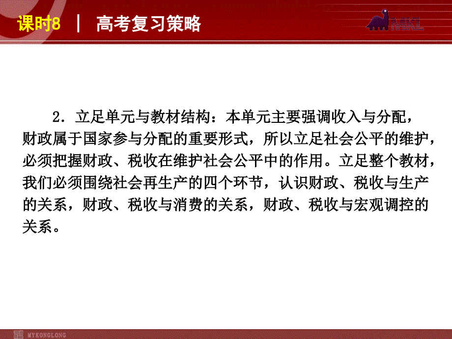 政治复习课件课时财政与税收_第4页