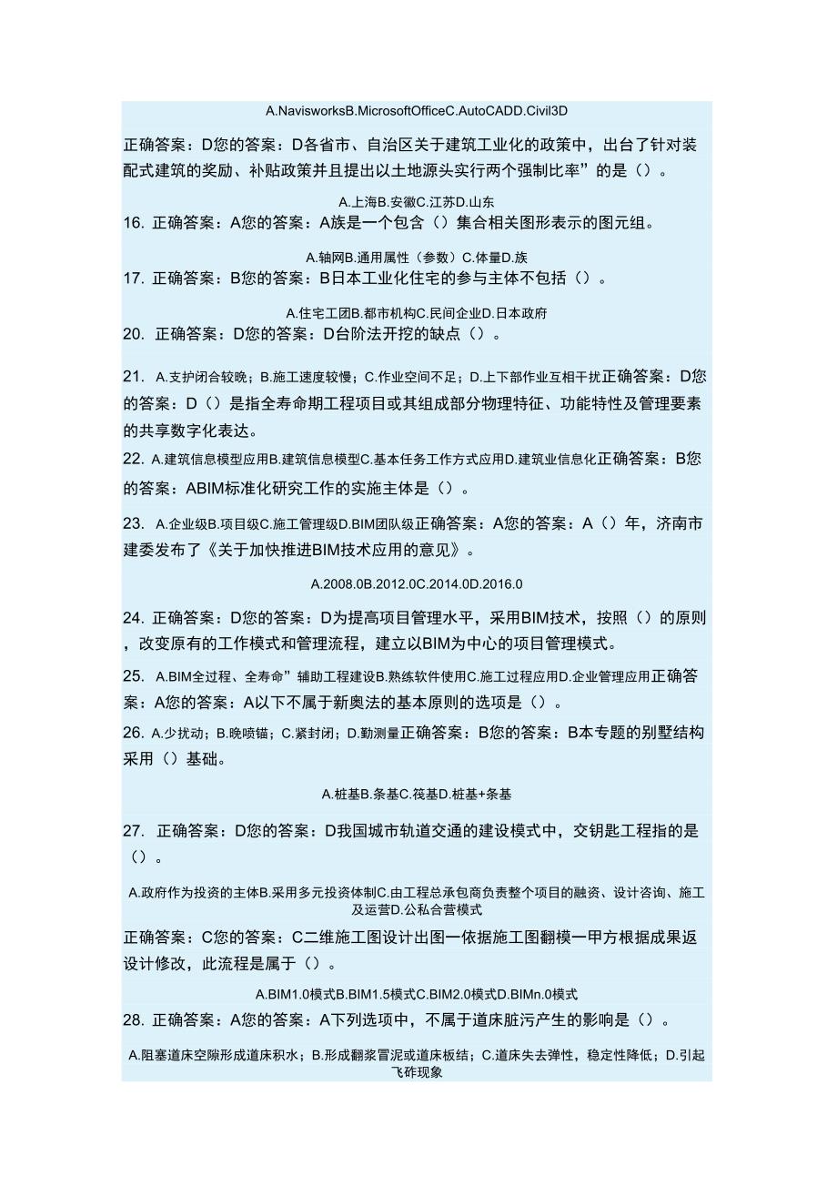 2017年二级建造师网络继续教育考试试题及答案_第2页