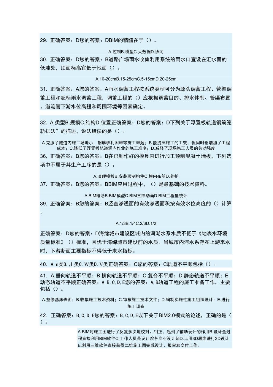 2017年二级建造师网络继续教育考试试题及答案_第3页