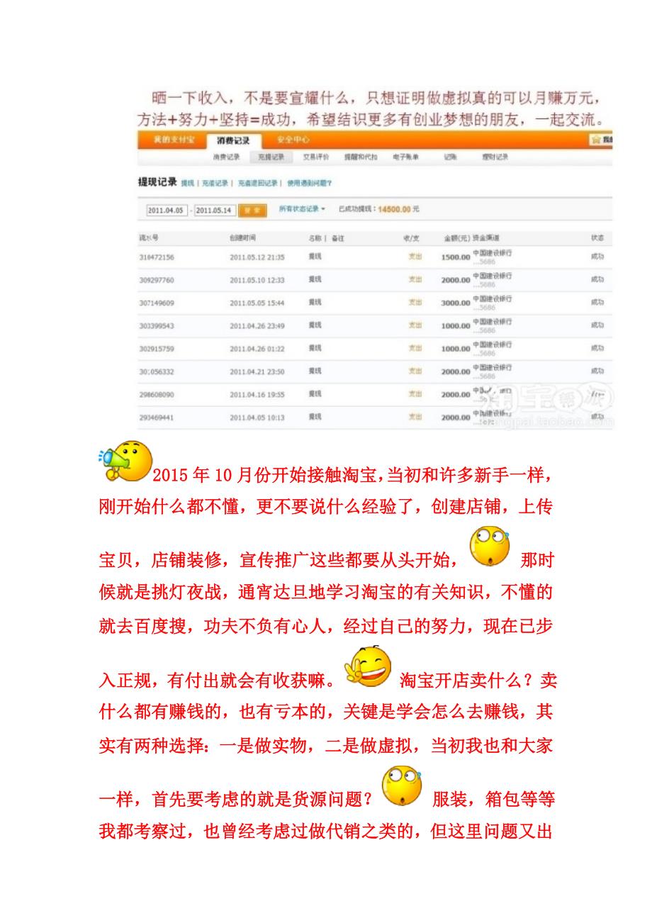 新手创业过万——看她淘宝如何开网店.doc_第2页