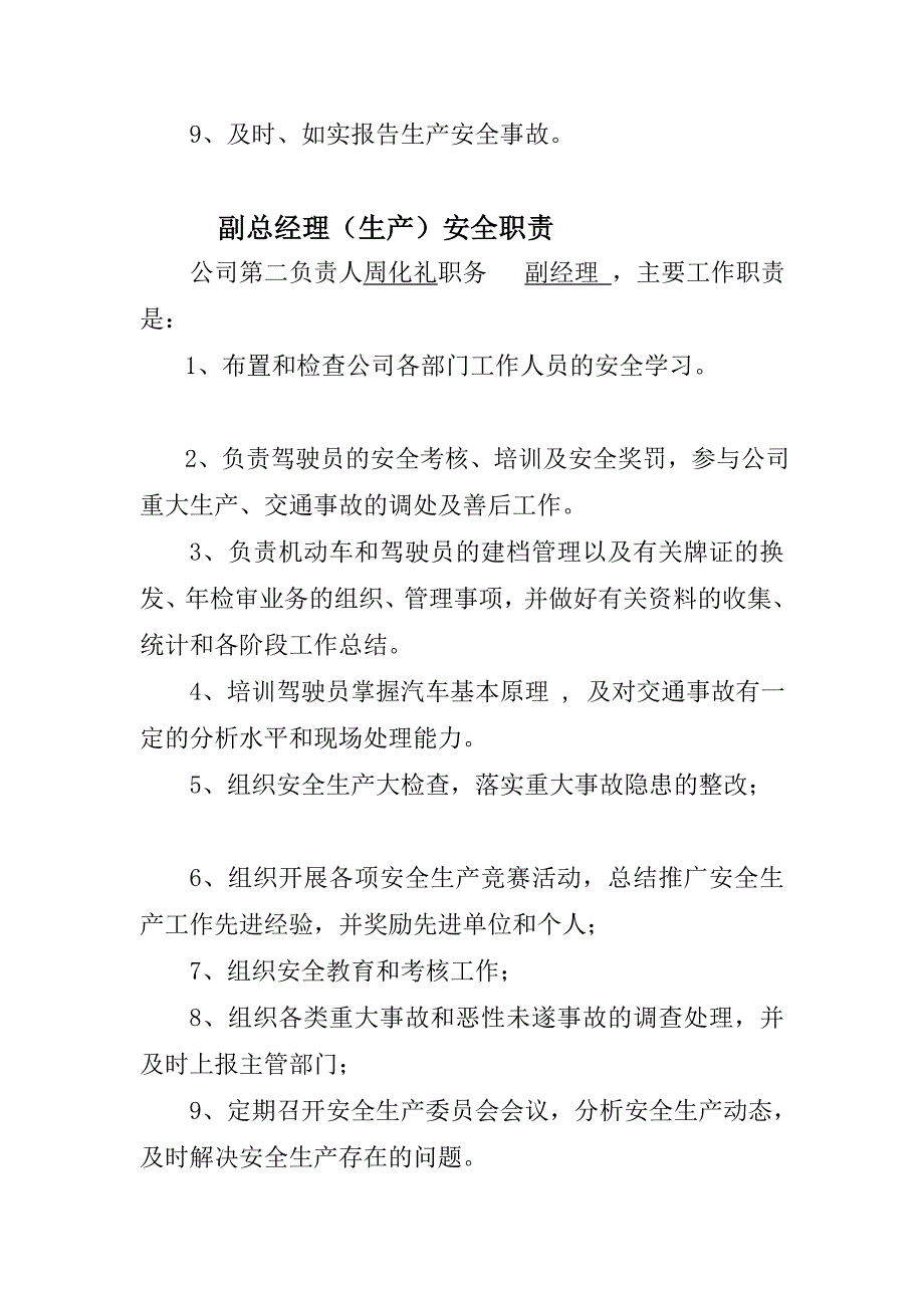 v速邦公司 安全生产管你理制度_第2页