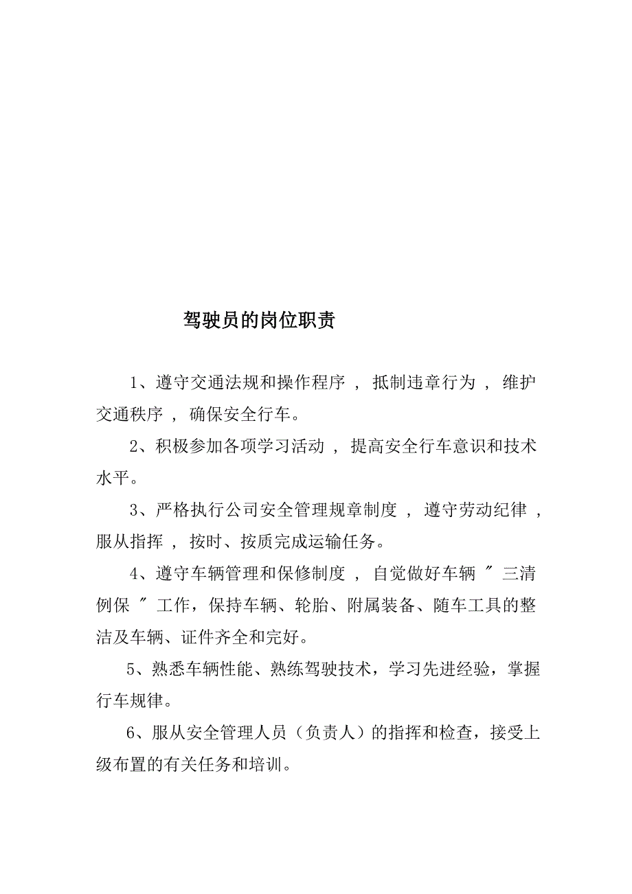 v速邦公司 安全生产管你理制度_第4页