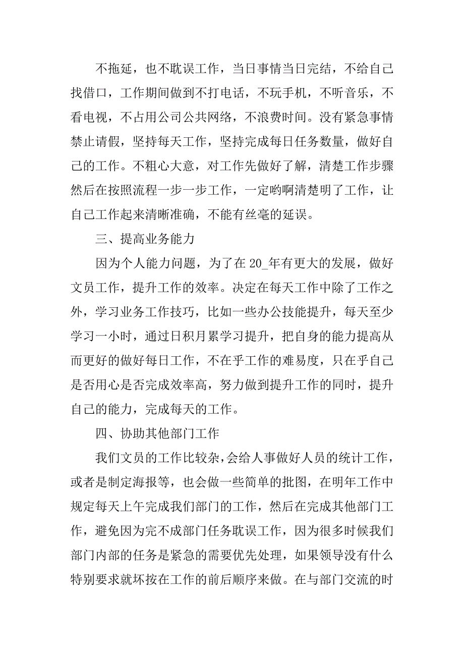 行政文员的工作计划及总结3篇行政文员的工作总结和计划_第2页