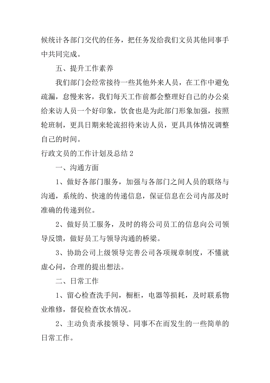 行政文员的工作计划及总结3篇行政文员的工作总结和计划_第3页