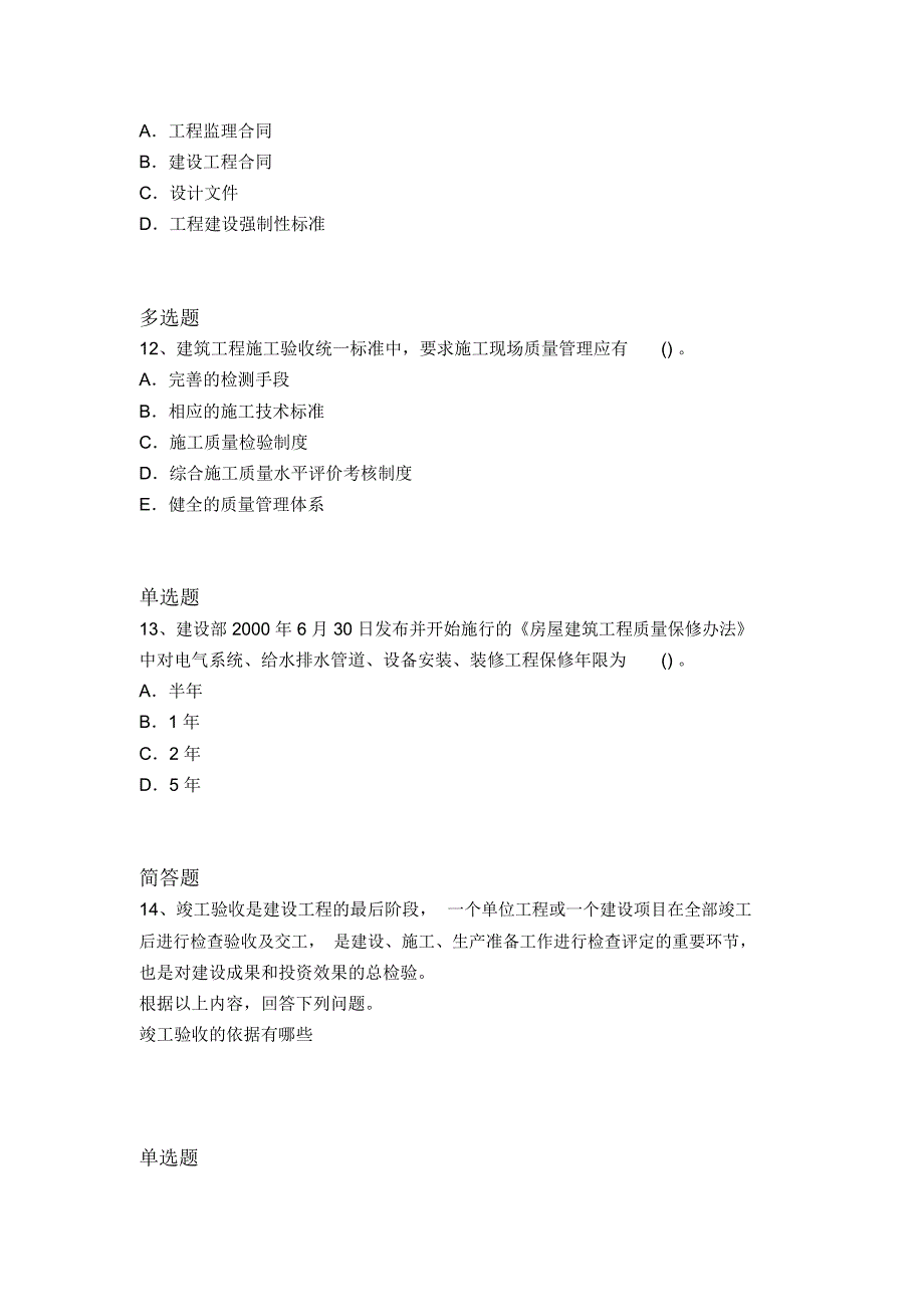 历年水利水电工程重点题2755_第4页