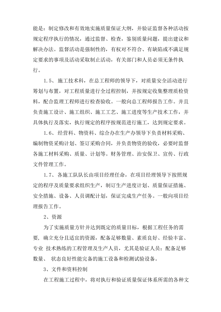 可可托海质量保证体系_第4页