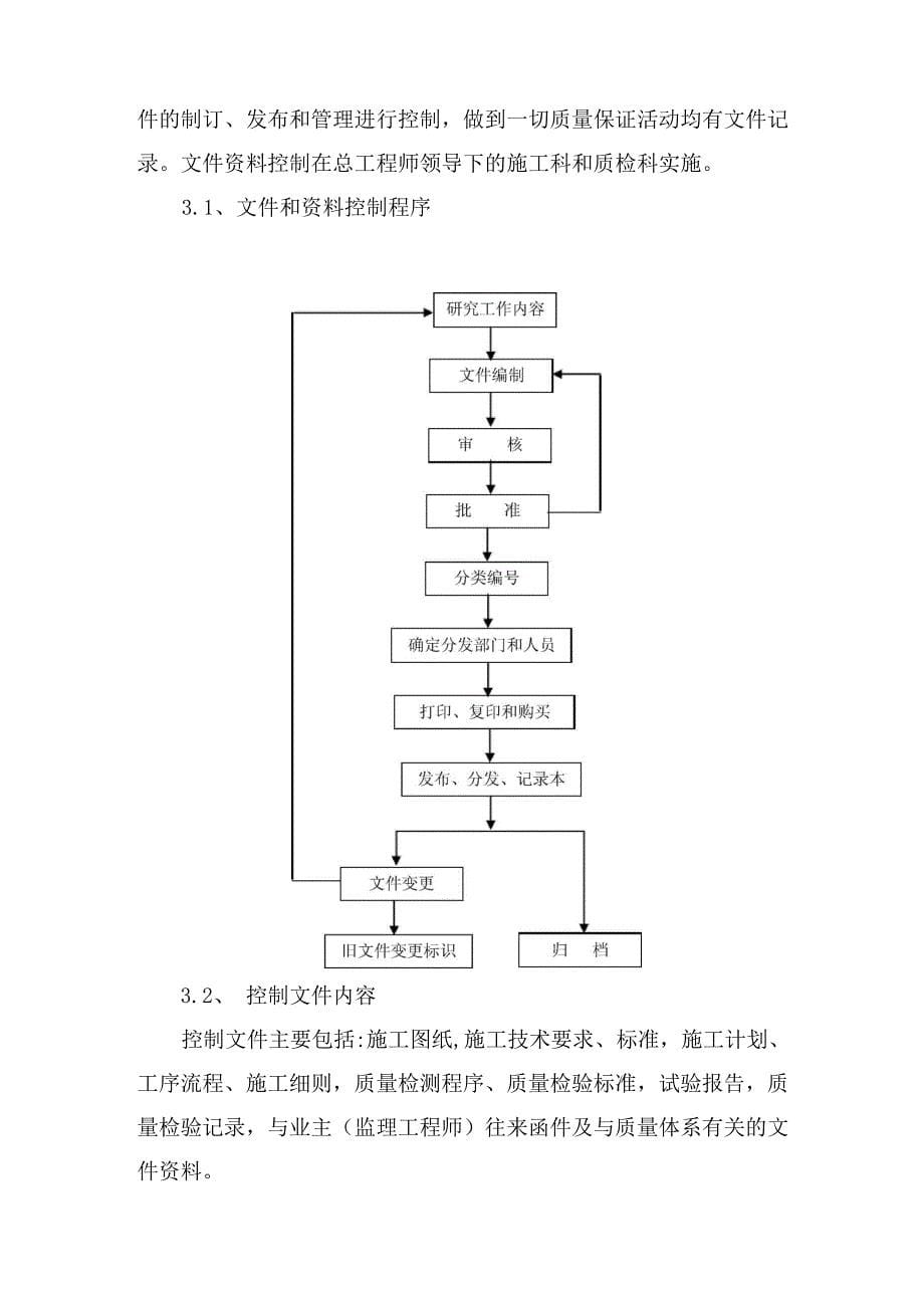 可可托海质量保证体系_第5页