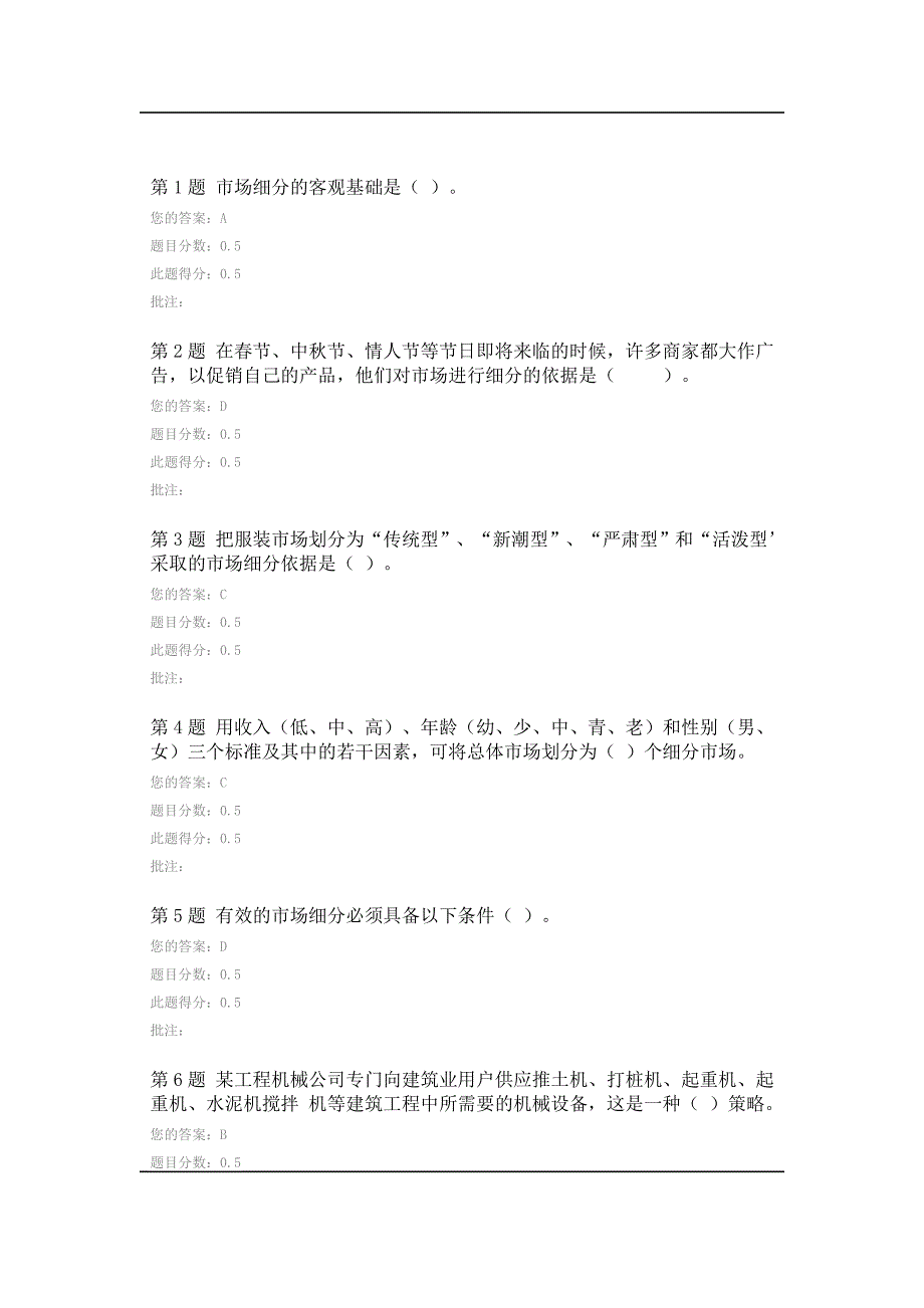 2023年春中国石油大学北京远程市场营销学在线作业试卷二及答案_第1页