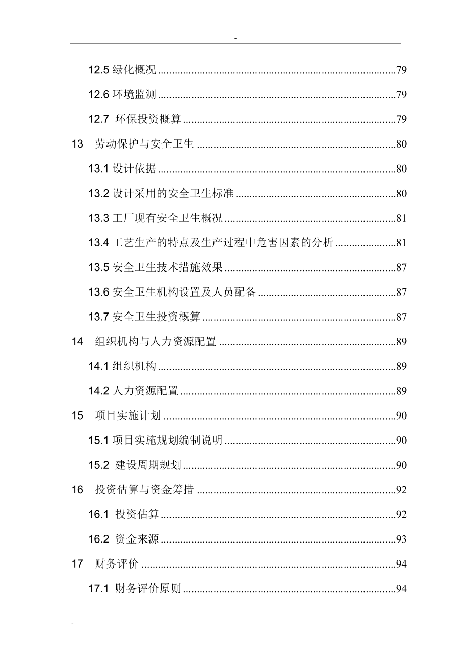 20万吨每年尿素技改工程可行性研究报告_第3页