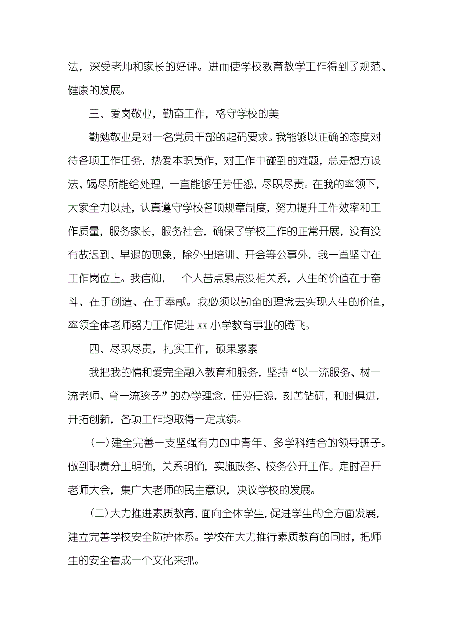 小学校终年终工作总结_第2页