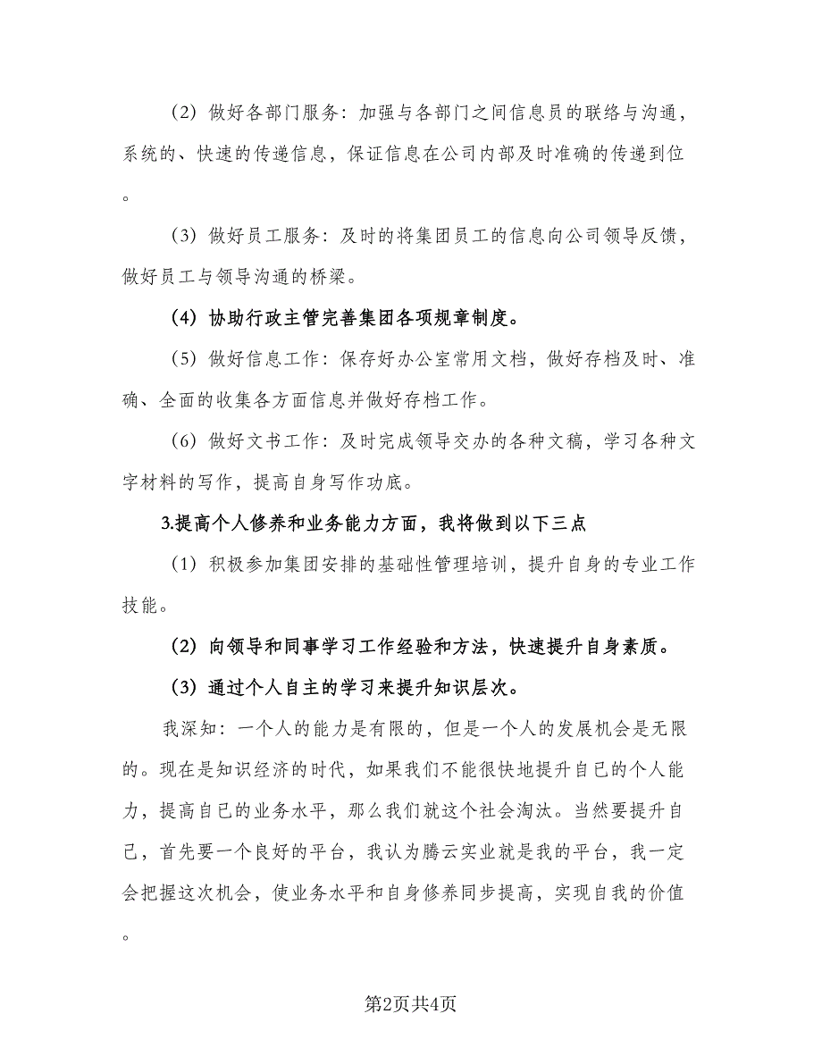 办公室文员个人年度工作计划范本（二篇）.doc_第2页