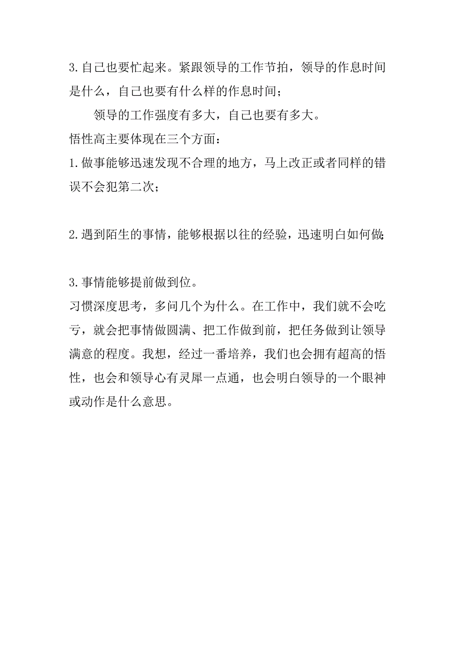 2023年领导总表扬我有悟性我是怎么做到_第4页